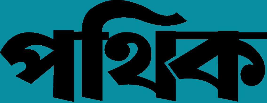 পথিকটিভি সাহিত্য